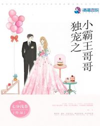 独宠之小霸王哥哥