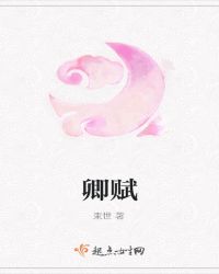 卿赋
