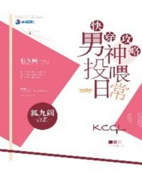 快穿攻略：男神投喂日常