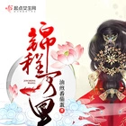 锦程万里