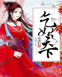 乞妃天下