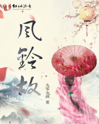 风铃故