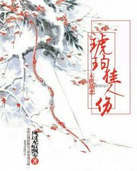 末世劫恋：琥珀佳人伤