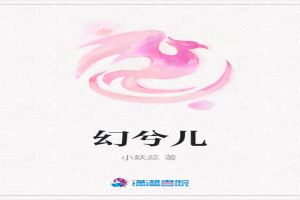 幻兮儿