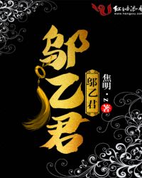 邬乙君