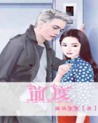 前度