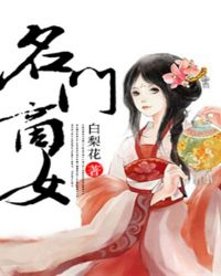 名门商女
