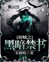 海贼全文免费阅读