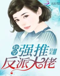 快穿：强推反派大佬