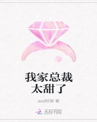 我家总裁太甜了