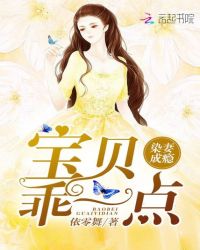 染妻成瘾：宝贝，乖一点