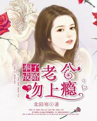 奉子成婚：老公吻上瘾