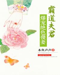 霸道夫君：爆宠绝色傻妻