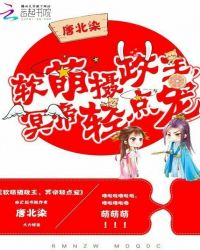 软萌摄政王：冥帝轻点宠