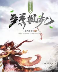 至尊凰妃：腹黑邪王宠妻狂