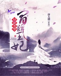 异世芳华：冒牌王妃