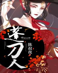 蓬刀人