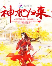 神凰归来：腹黑妖帝，倾城妃！