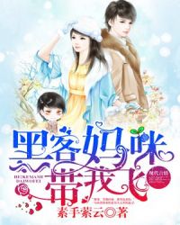 萌妻别跑