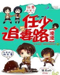 任少追妻路漫漫