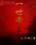 一世帝皇