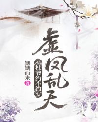 虚凤乱天：杜爷约不约