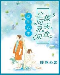 重生八零：空间灵泉做美食