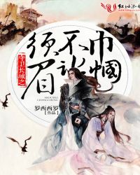 守卫长城之巾帼不让须眉