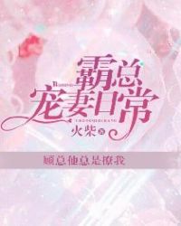 霸总宠妻日常