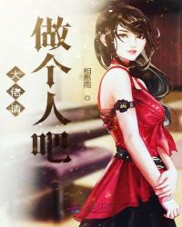 大佬请做个人吧
