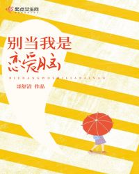别当我是恋爱脑