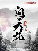 问天花