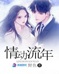 情动流年