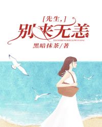 先生，别来无恙