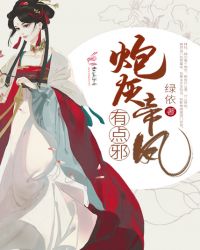 炮灰帝凤有点邪