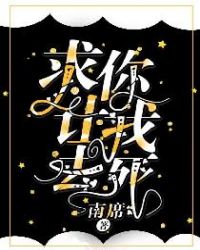 求你让我去死