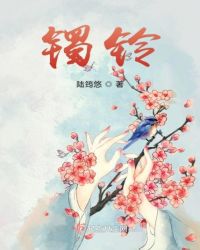 镯铃