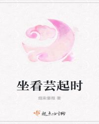坐看芸起时