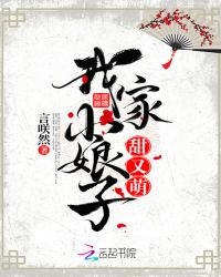 我家小娘子甜又萌
