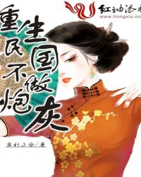 重生民国不做炮灰