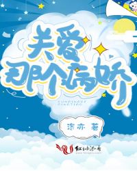 关爱那个病娇