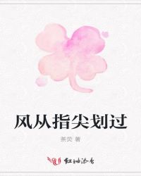 风从指尖划过