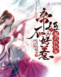 帝姬不好惹魔君快快宠