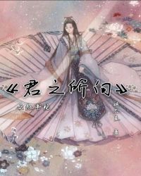 君之所向