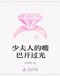 少夫人的嘴巴开过光