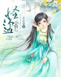 怪盗小鱼儿