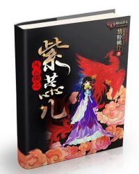 紫蕊儿