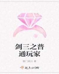 剑三之普通玩家