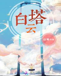 白云塔