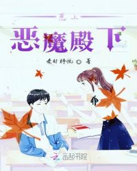 惹上恶魔殿下
